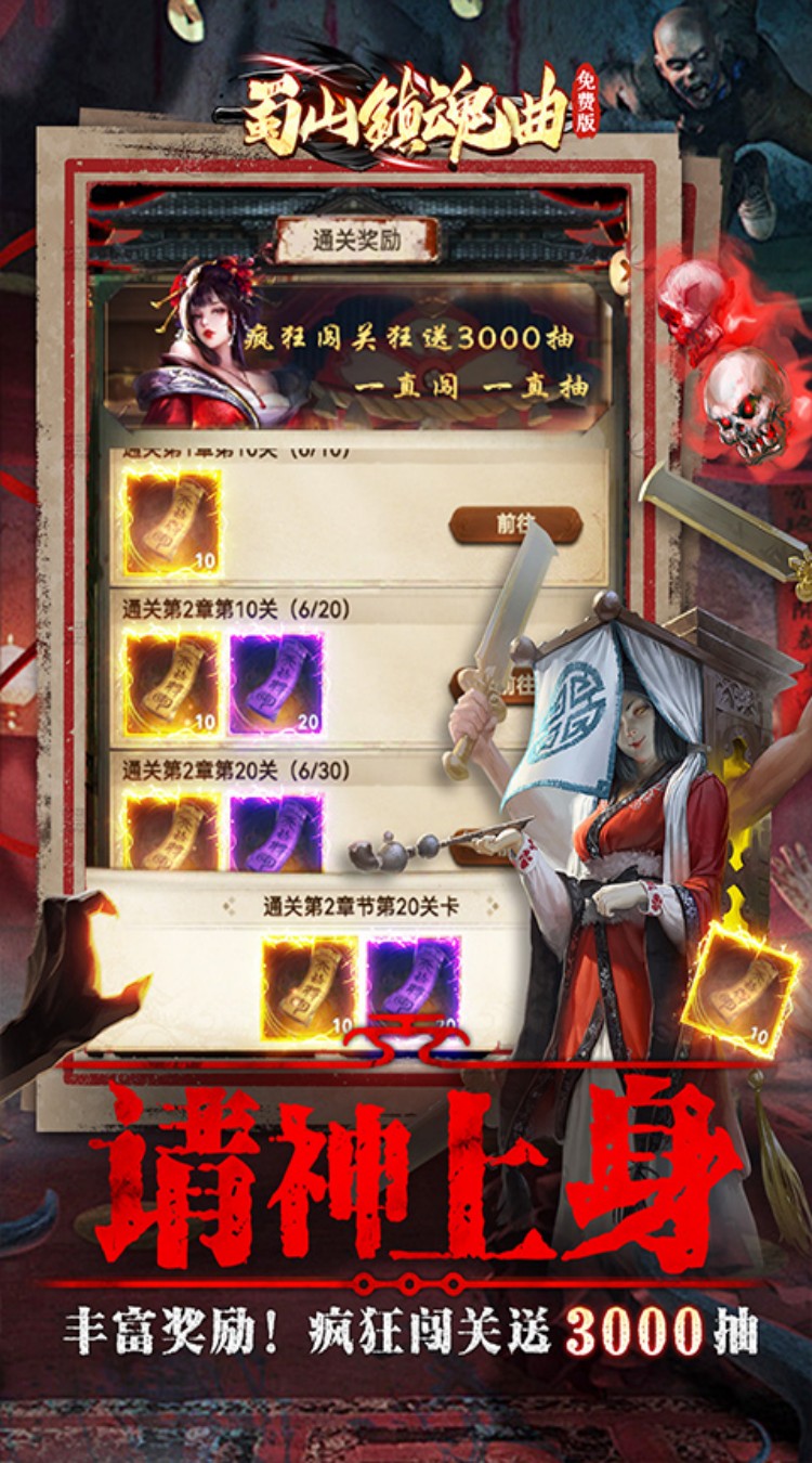 蜀山镇魂曲（0.1折茅山问道免费版）截图1