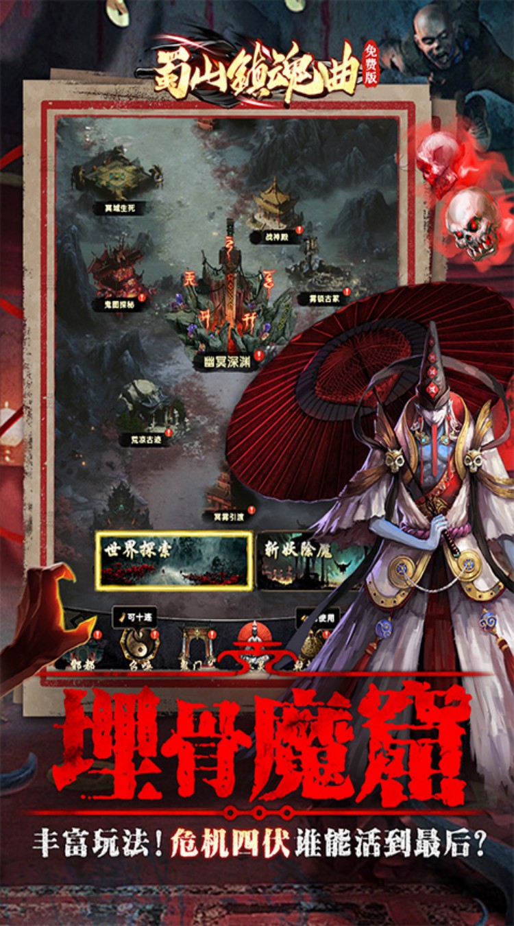 蜀山镇魂曲（0.1折茅山问道免费版）