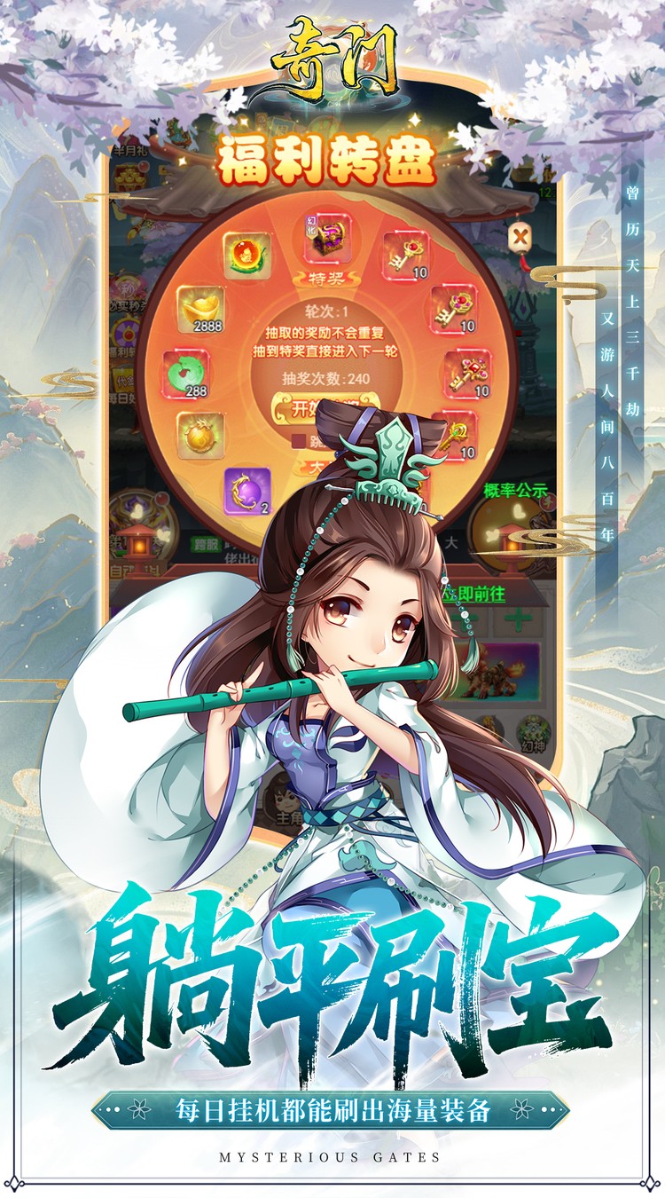 奇门（0.1折仙侠不用闪）截图3
