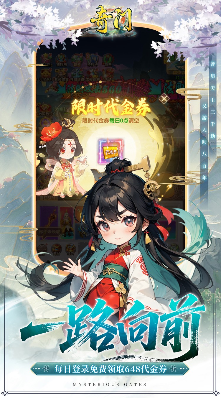 奇门（0.1折仙侠不用闪）截图5