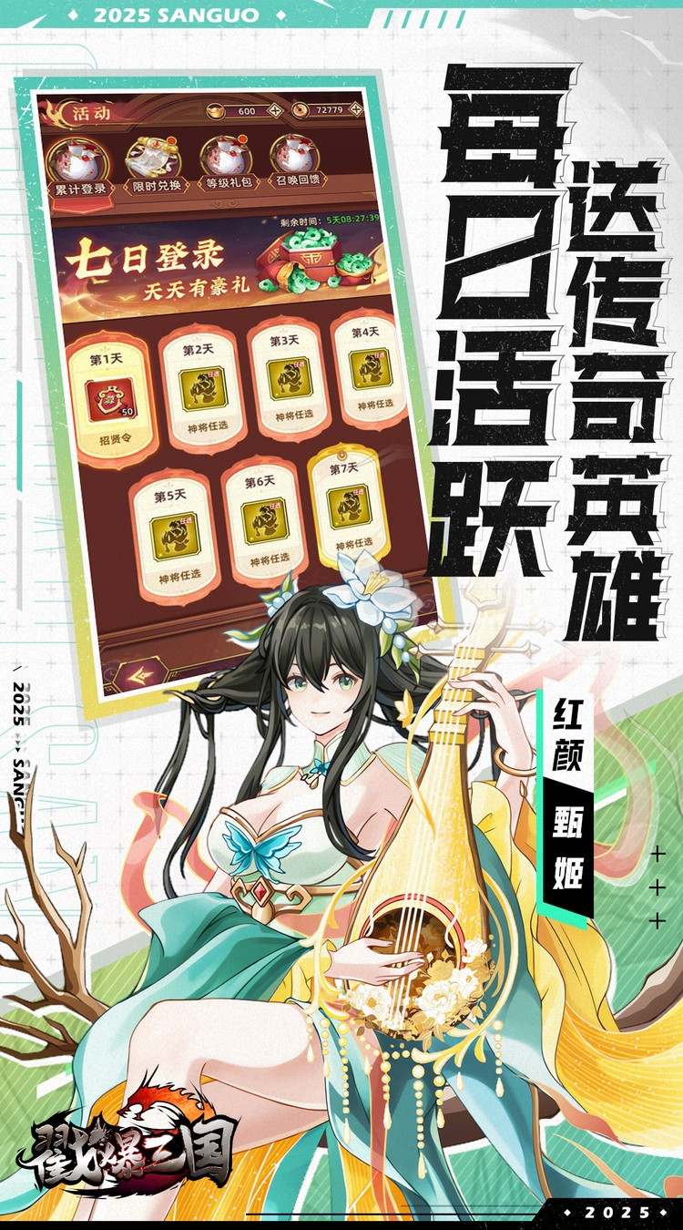 戳爆三国（0.05折无限代金）截图1