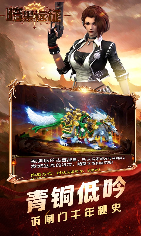 暗黑远征（0.1折摸金校尉）截图1
