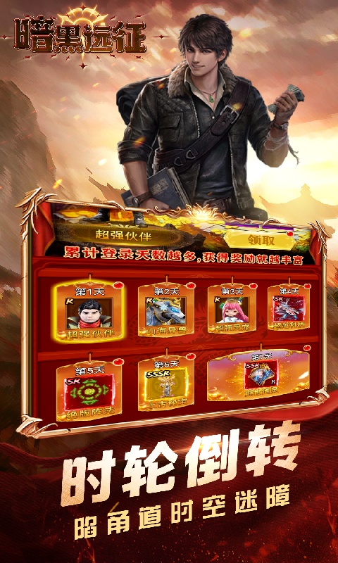 暗黑远征（0.1折摸金校尉）截图3