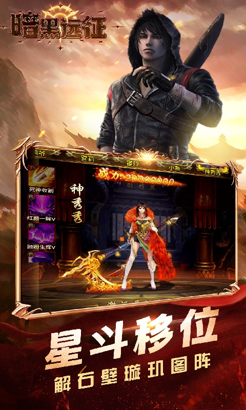 暗黑远征（0.1折摸金校尉）截图4
