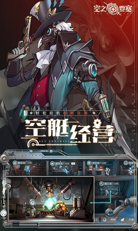 空之要塞：启航（1折免费版）截图1