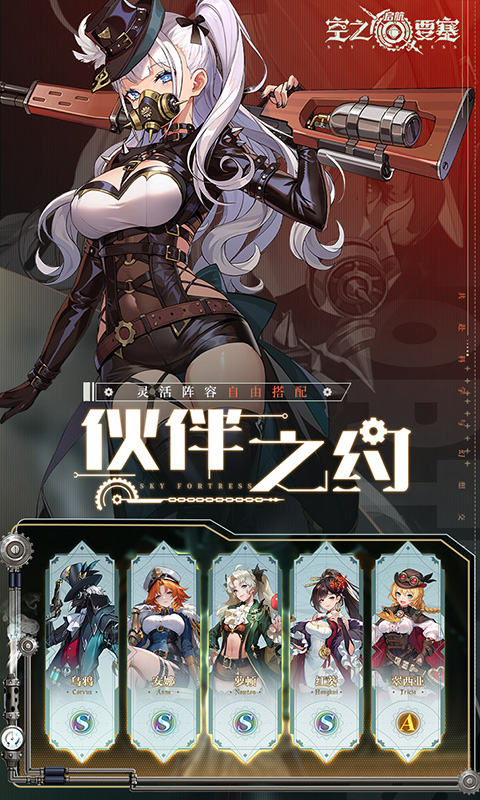 空之要塞：启航（1折免费版）截图2