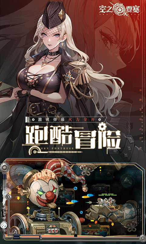 空之要塞：启航（1折免费版）截图3