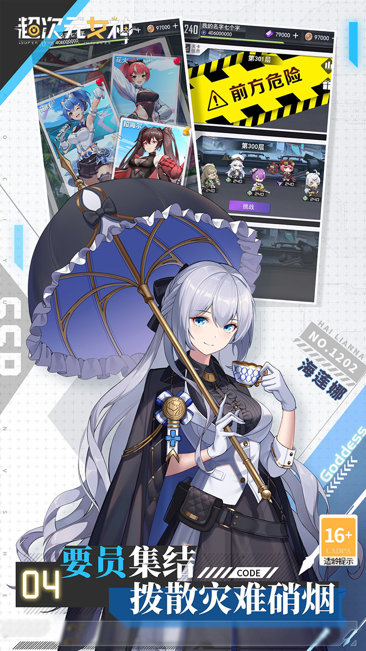 超次元女神（代金买断版）截图1