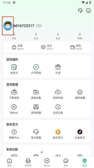 7723游戏盒官方正版