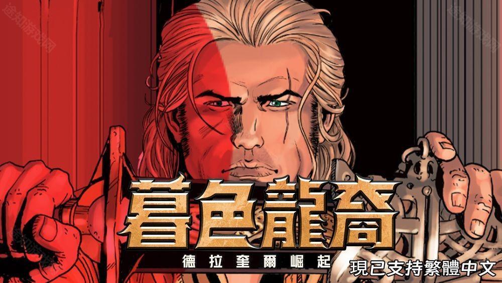 回合制策略 RPG《暮色龙裔：德拉奎尔崛起》宣布更新中文
