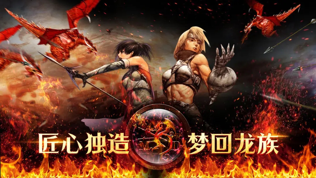 天天龙族截图1