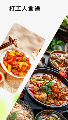做饭指南截图1