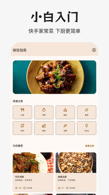 做饭指南截图3
