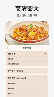 做饭指南截图4