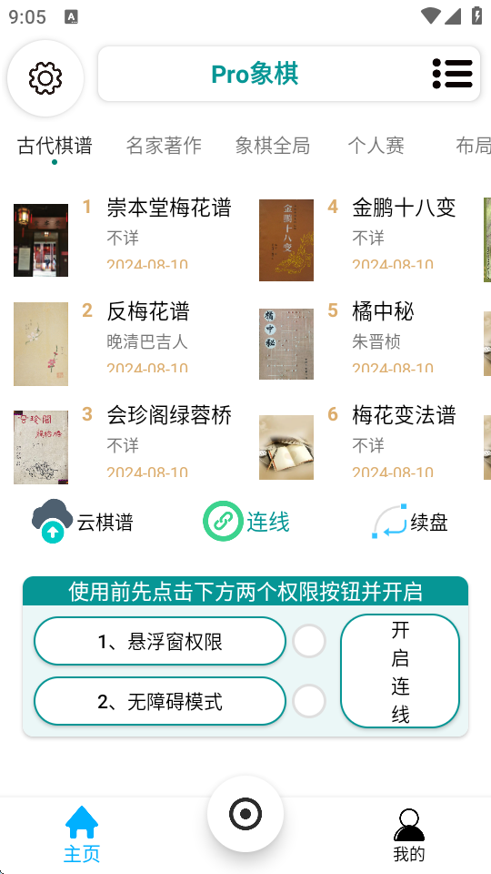Pro象棋截图1