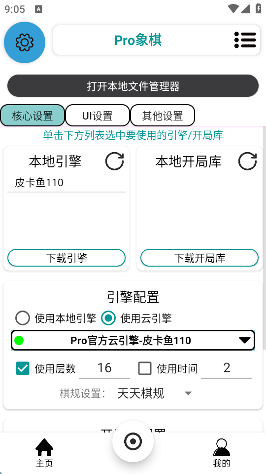 Pro象棋截图2
