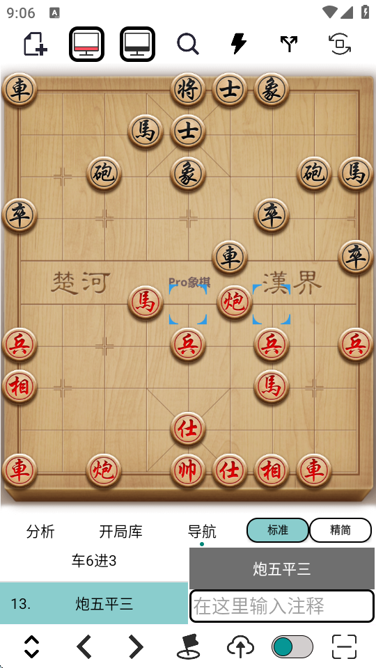 Pro象棋截图4