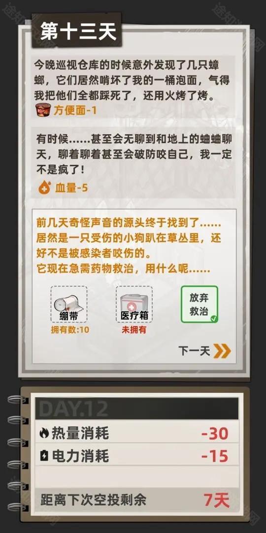 我在末日打造安全屋