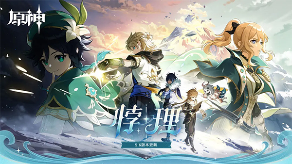 原神5.6截图3