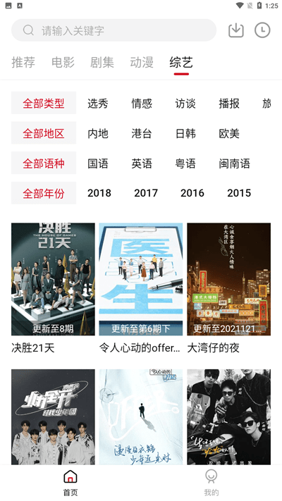 libvio追剧截图4