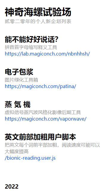 软件神奇海螺试验场