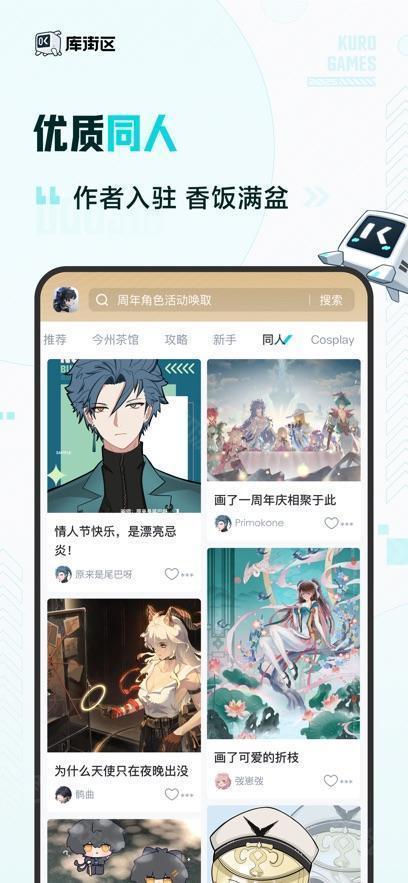 库洛游戏app(库街区)