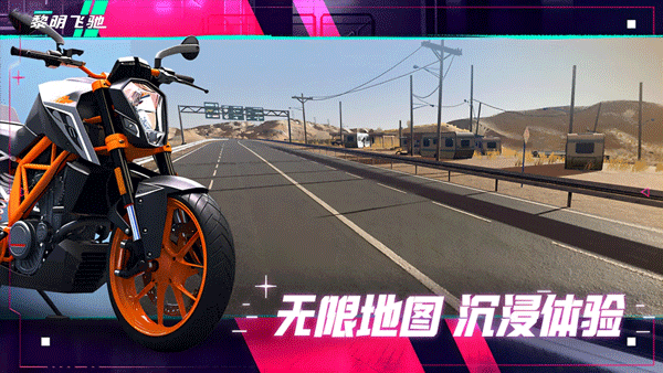 黎明飞驰官方版截图4