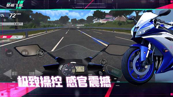 黎明飞驰官方版
