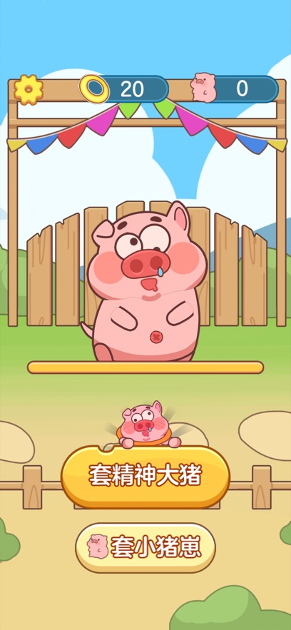 抓了个猪截图1