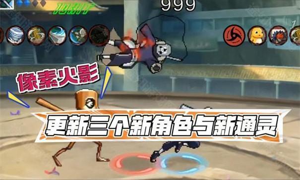 像素火影次世代