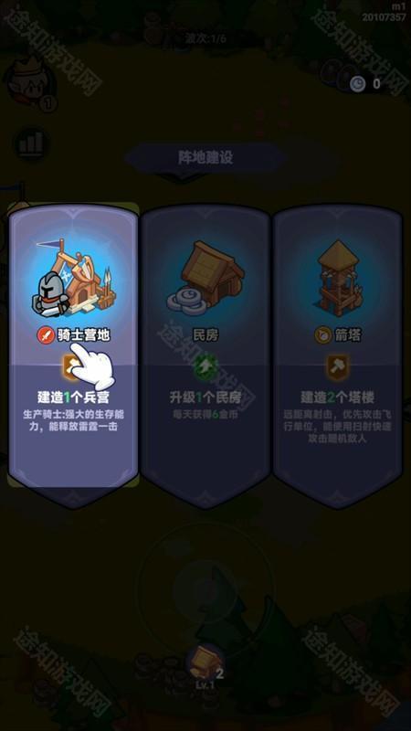 游戏攻略截图6