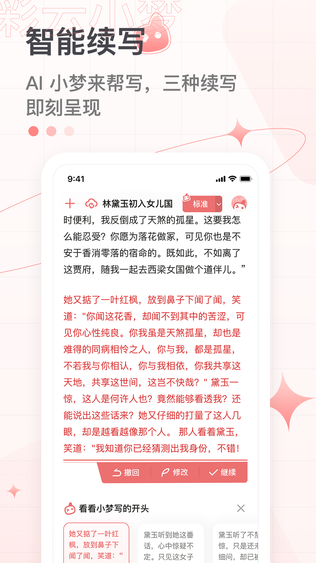 彩云小梦旧版