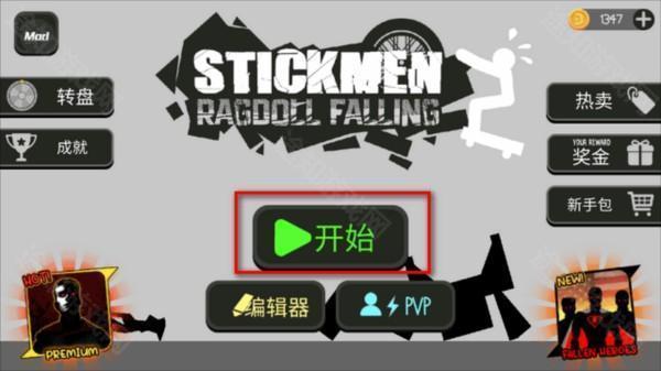 火柴人布偶游乐场图片2