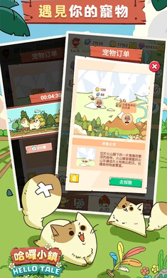 哈啰小镇截图1