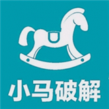 小马软件库5.3