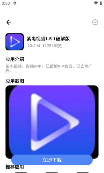 小马软件库5.3截图1