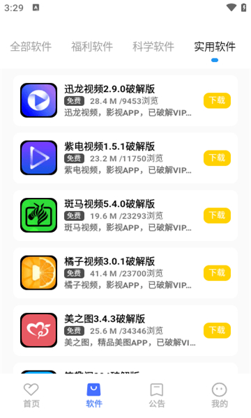 小马软件库5.3