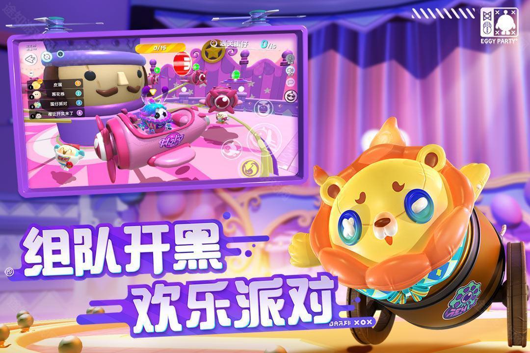 蛋仔派对内置菜单