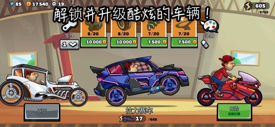 登山赛车2国际版