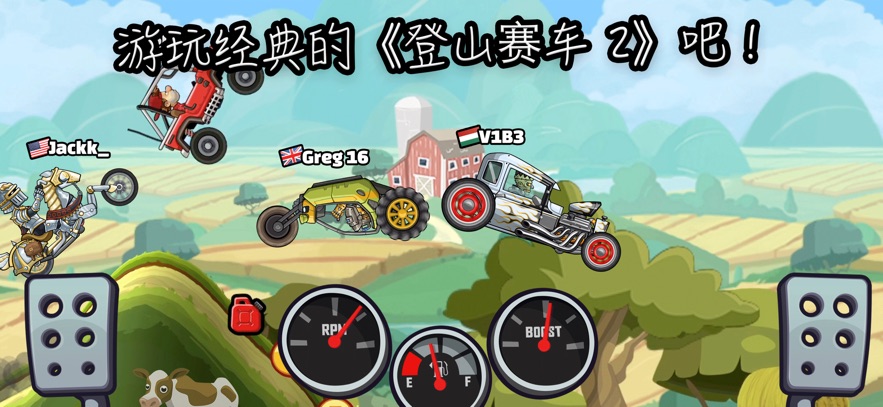 登山赛车2内购版