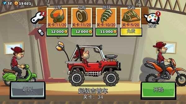 登山赛车2无限钻石无限金币