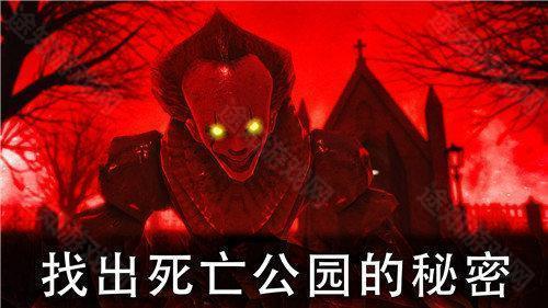 死亡公园3手机中文版
