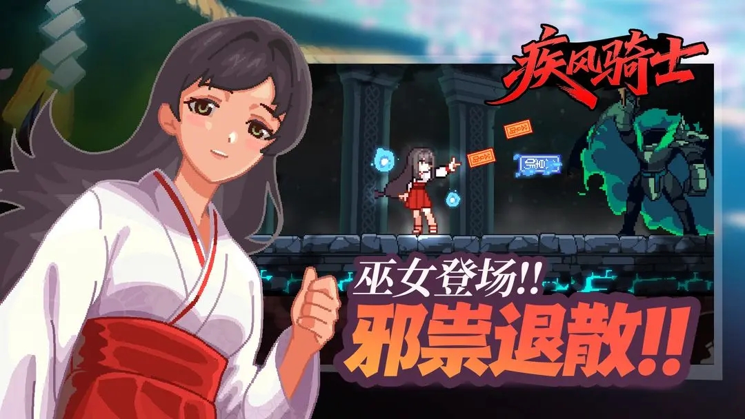 疾风骑士截图1