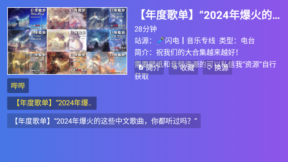 闪电音乐