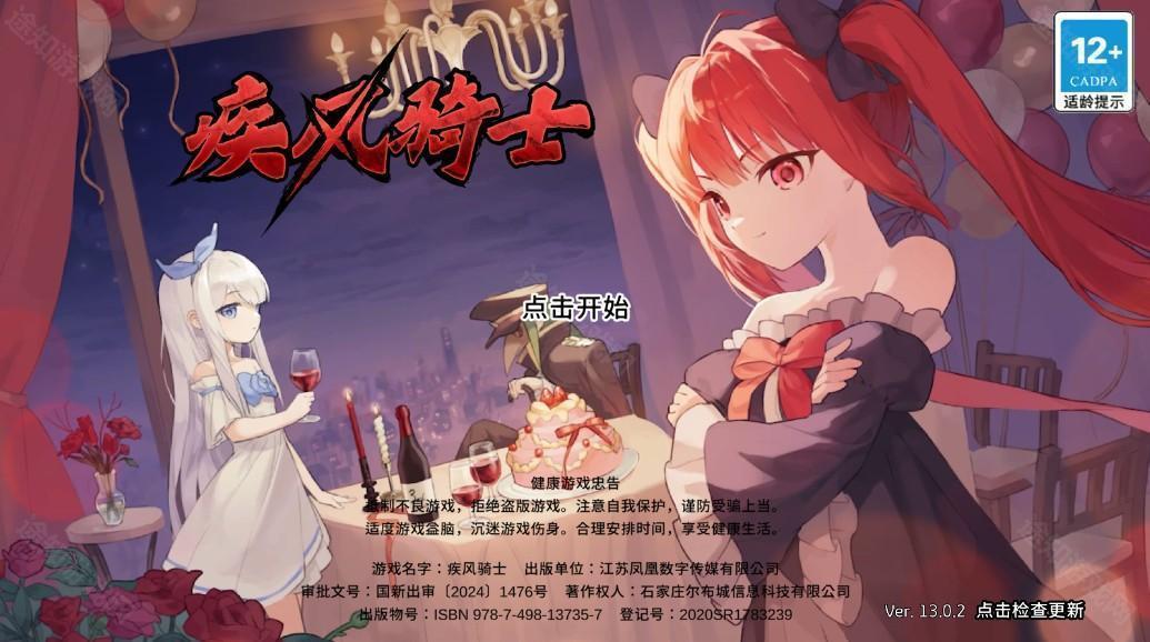 疾风骑士最新版