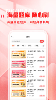 消防工程师题库帮截图4