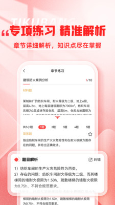 消防工程师题库帮