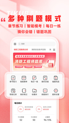 消防工程师题库帮