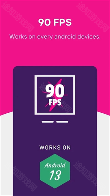 90fps画质修改器