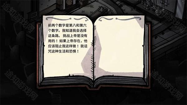 密码解谜攻略2
